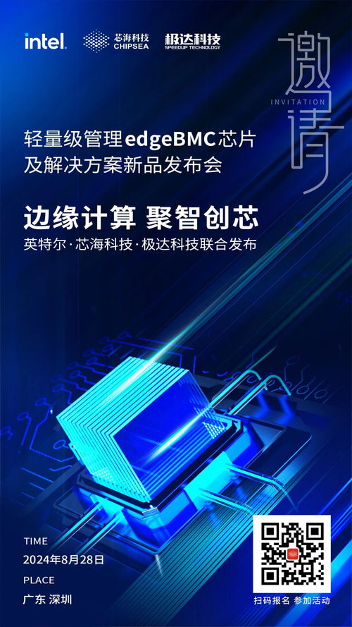 芯?？萍糆dge BMC首秀2024英特爾網(wǎng)絡(luò)與邊緣計(jì)算行業(yè)峰會(huì)，引領(lǐng)網(wǎng)絡(luò)科技服務(wù)新浪潮