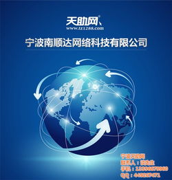 網(wǎng)絡(luò)推廣系統(tǒng)助力企業(yè)騰飛——寧波南順達(dá)、臺(tái)州網(wǎng)絡(luò)推廣與高清視覺效果解析